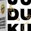 Juduku - Best of