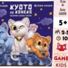 Kyoto No Koneko : Chatons Cache-Cache